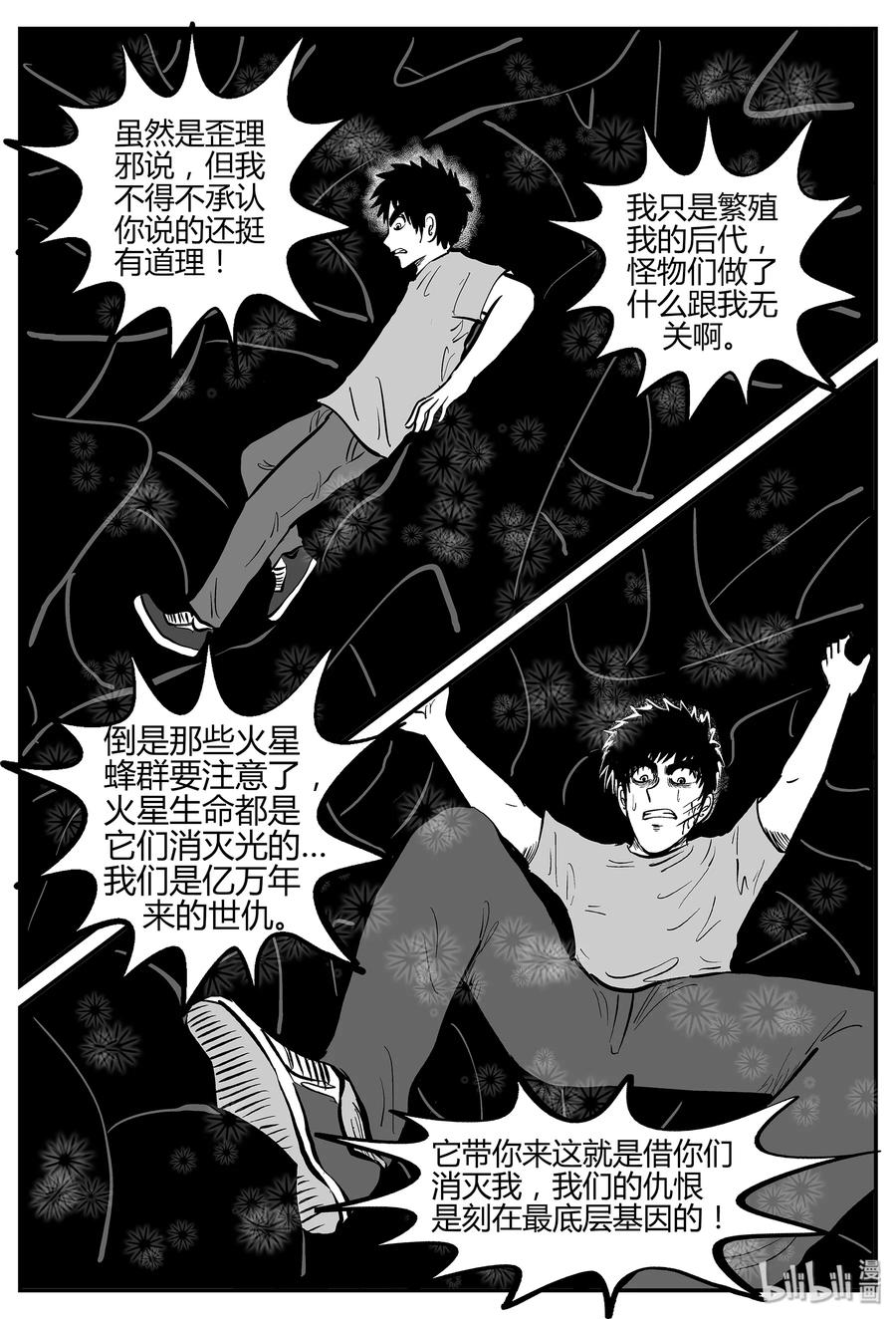 小智怪谈 055 它5（12） 第14页