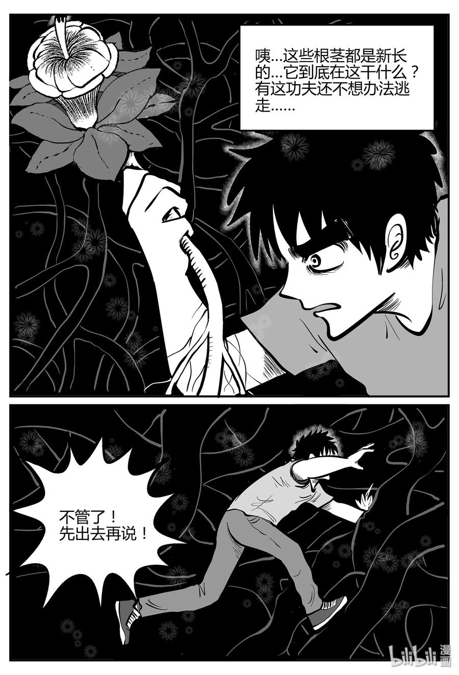 小智怪谈 055 它5（12） 第21页