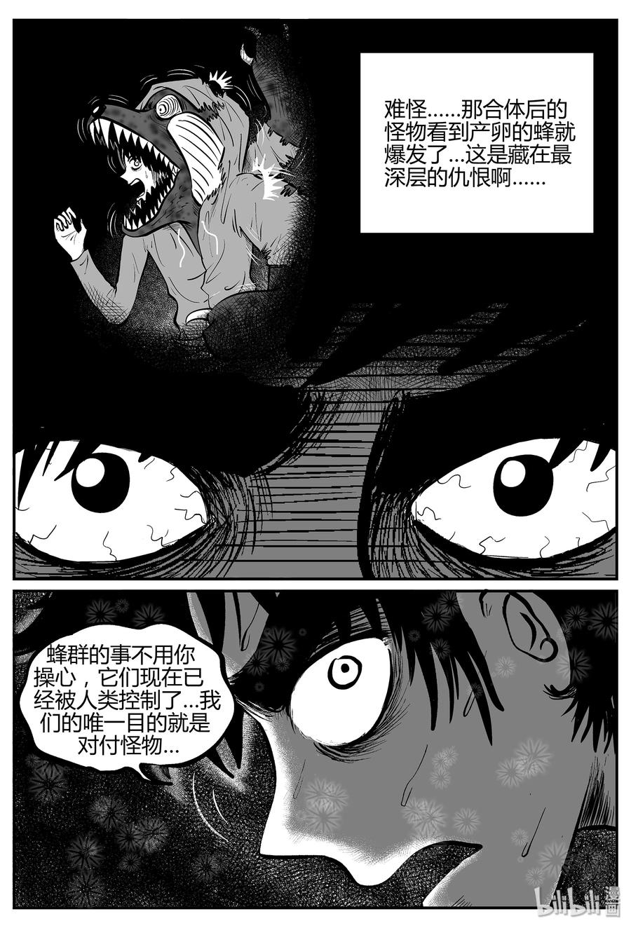 小智怪谈 055 它5（12） 第15页