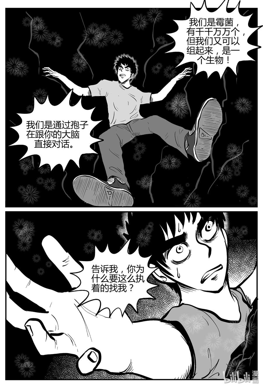 小智怪谈 055 它5（12） 第12页