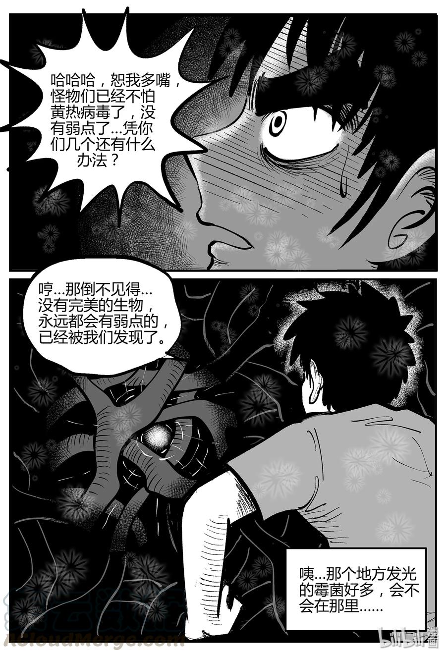 小智怪谈 055 它5（12） 第16页