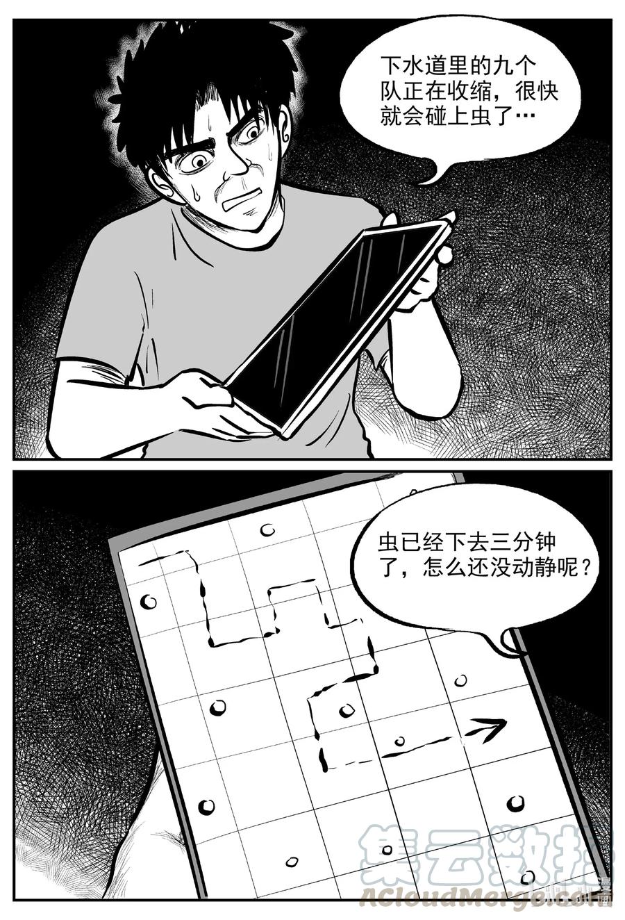 小智怪谈 559 嗜人之夜 第7页