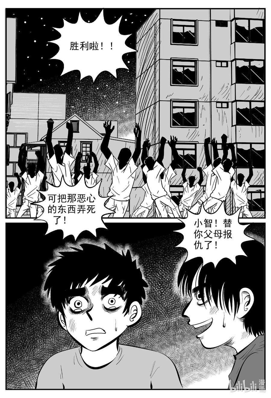 小智怪谈 559 嗜人之夜 第18页