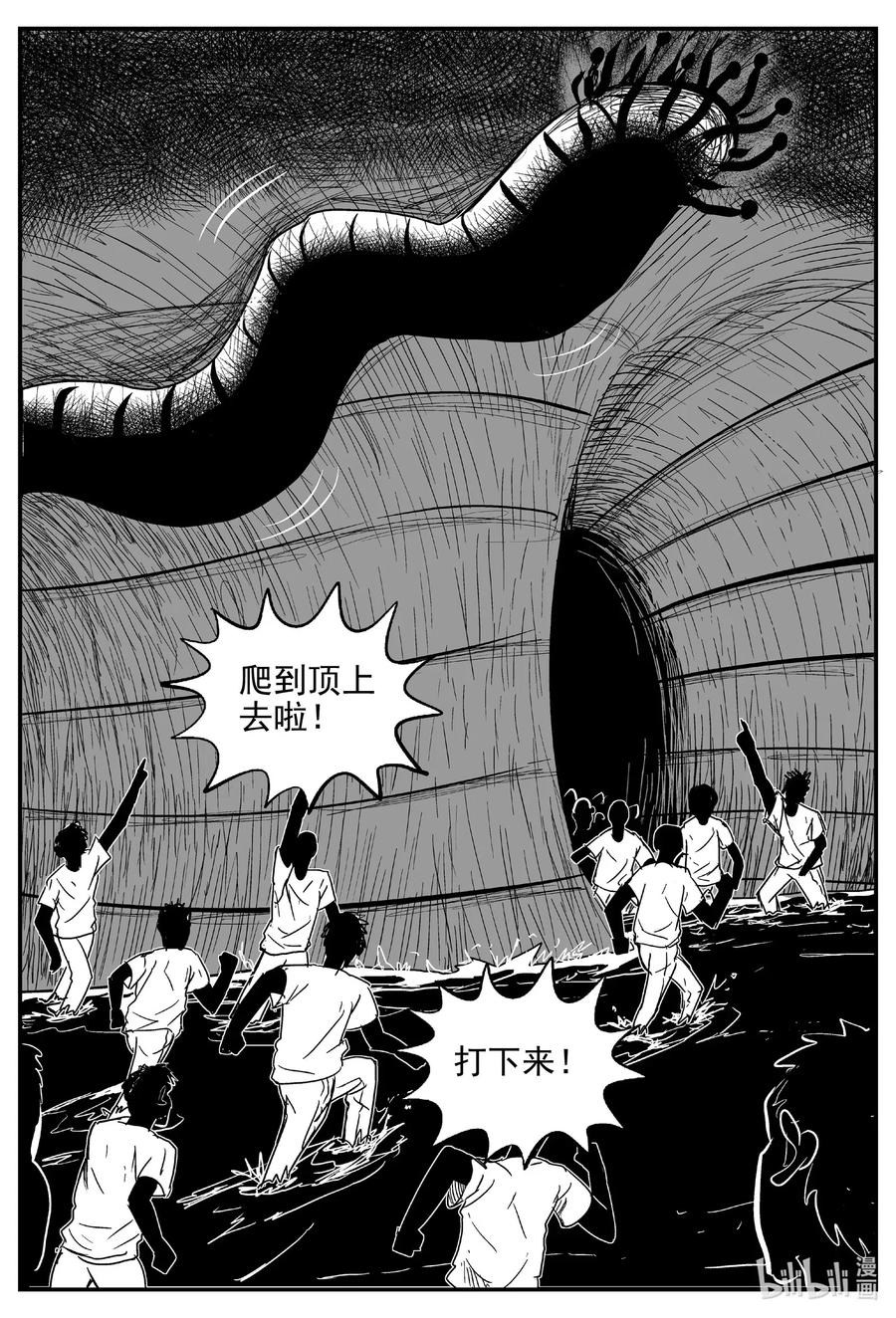 小智怪谈 559 嗜人之夜 第12页