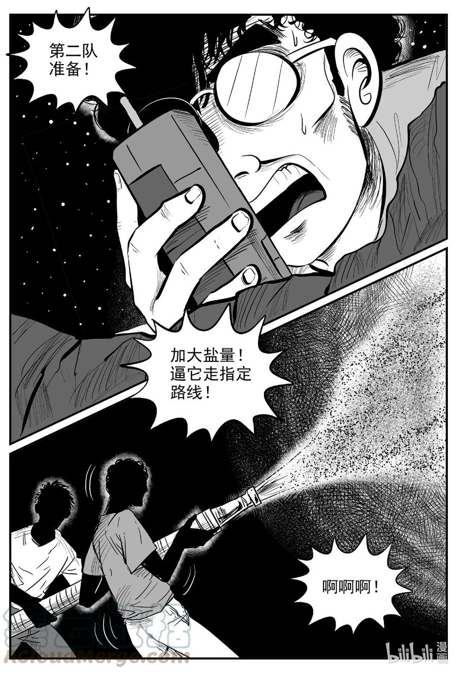 小智怪谈 559 嗜人之夜 第1页