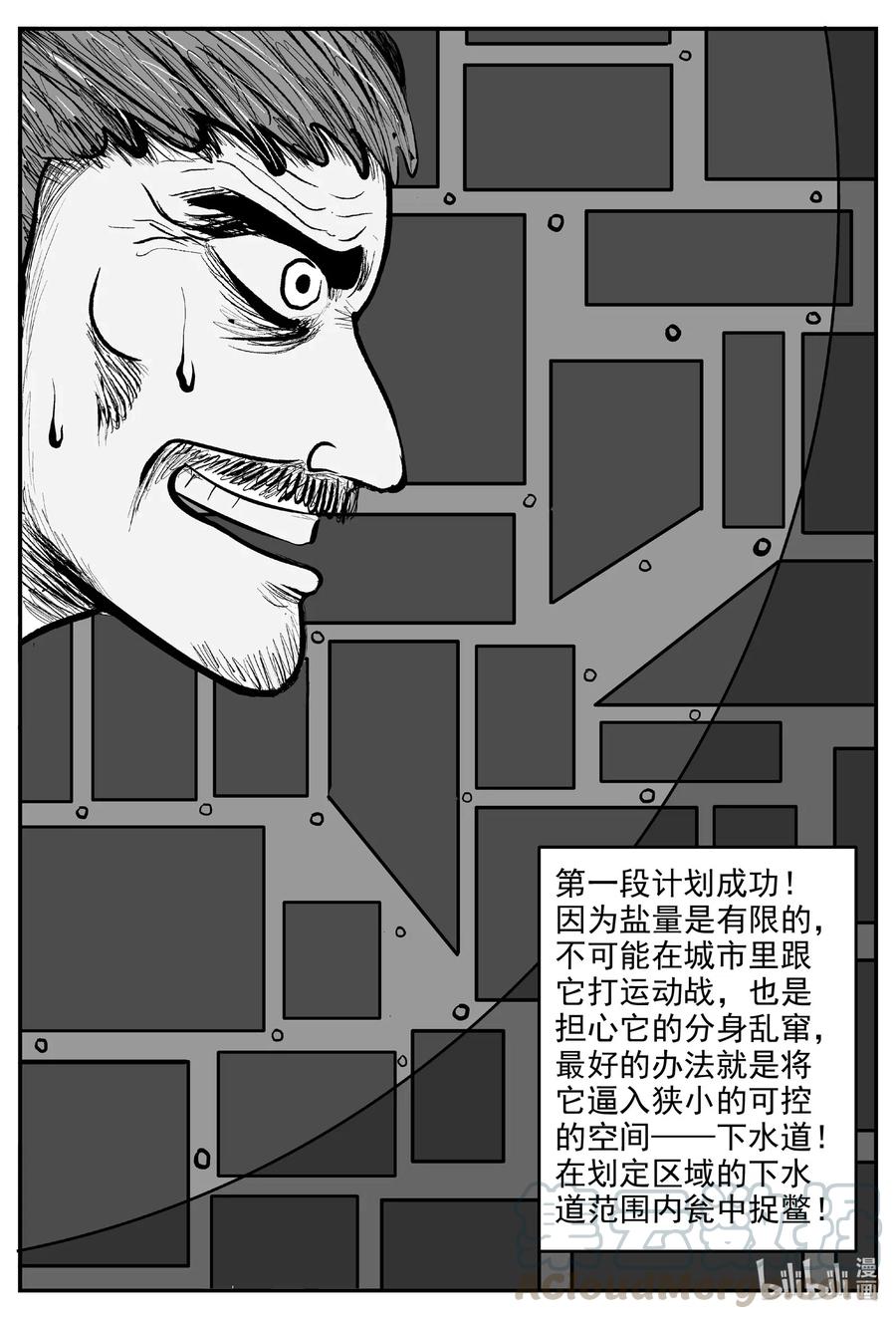 小智怪谈 559 嗜人之夜 第5页