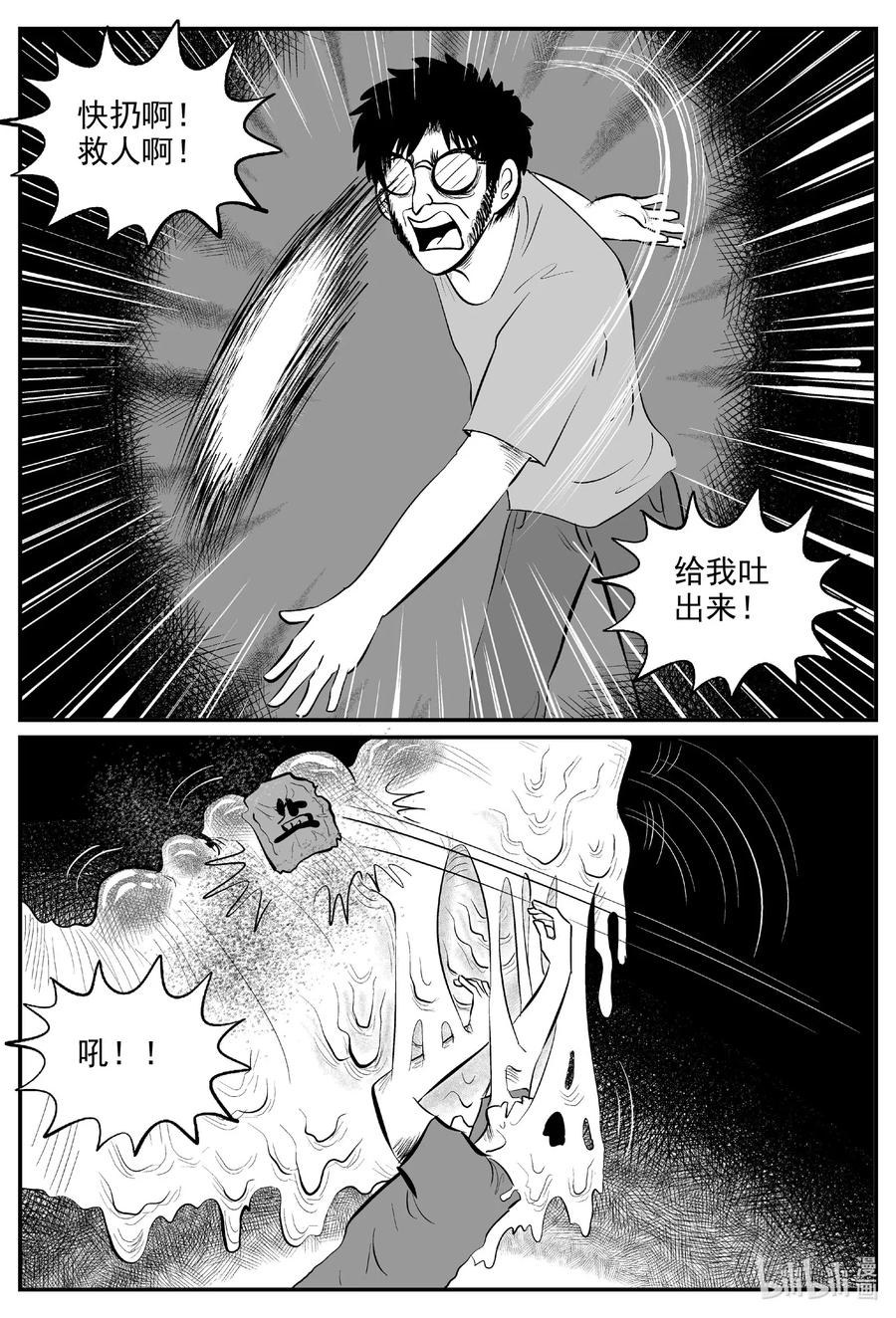 小智怪谈 559 嗜人之夜 第10页
