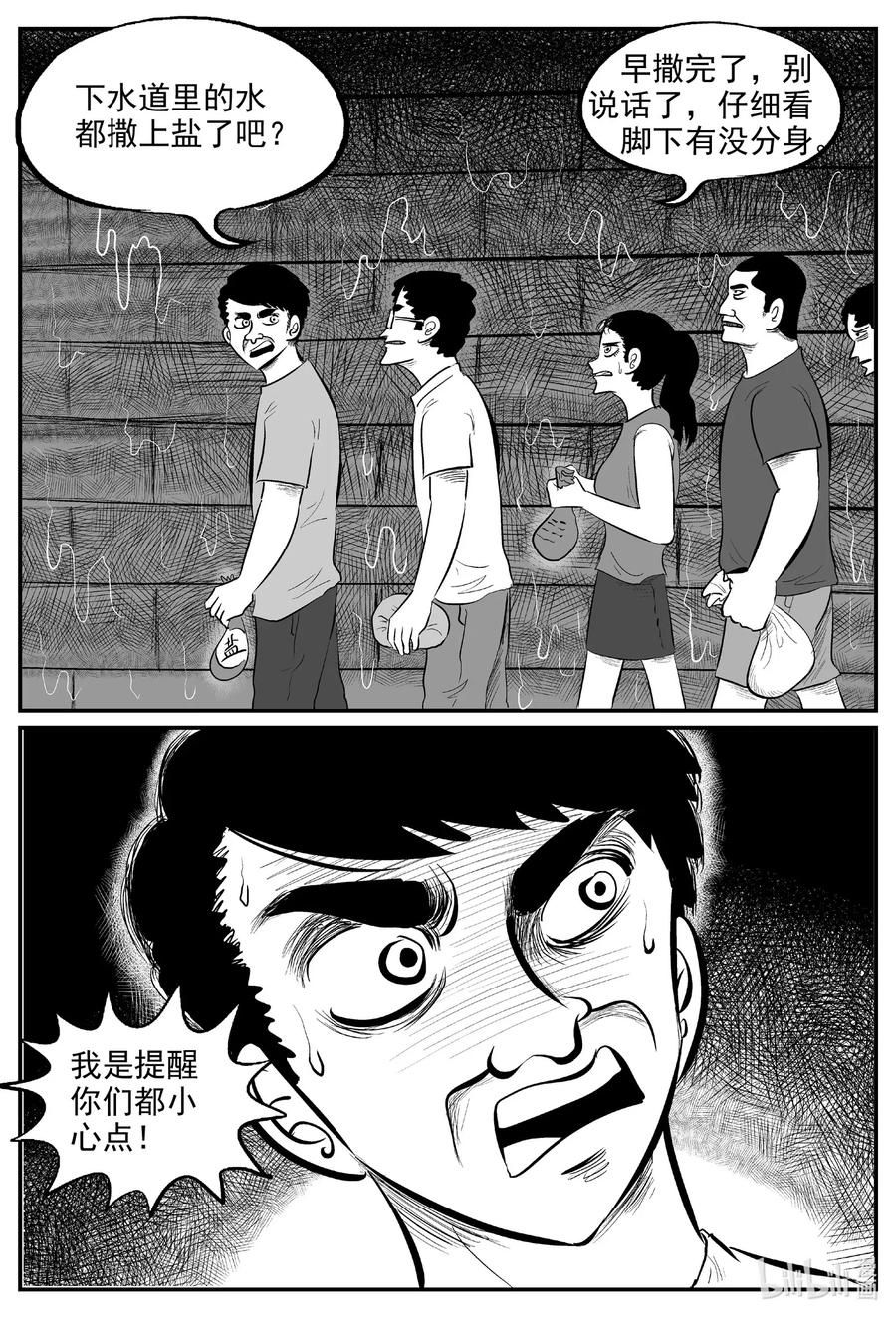 小智怪谈 559 嗜人之夜 第8页