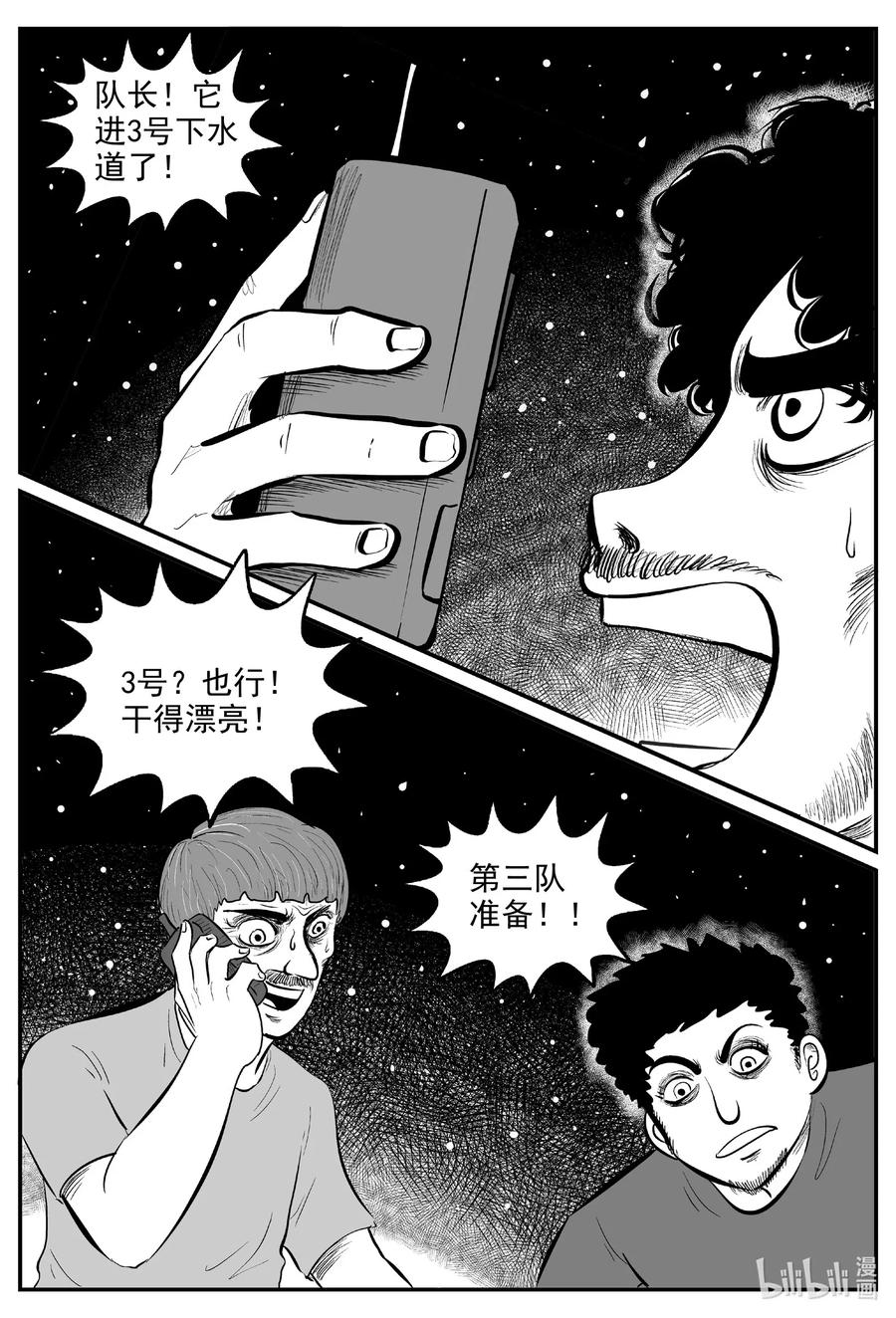小智怪谈 559 嗜人之夜 第4页