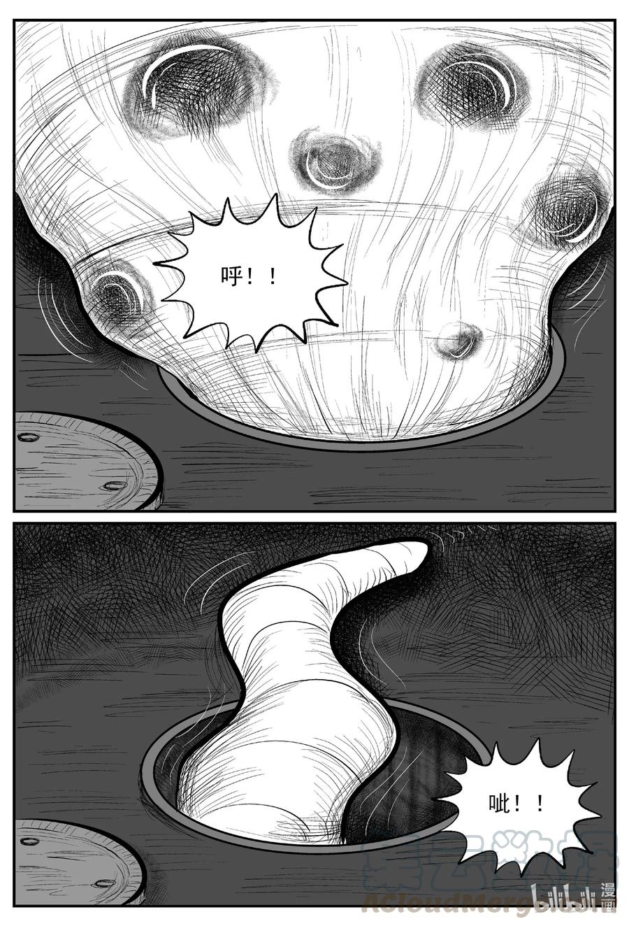 小智怪谈 559 嗜人之夜 第3页