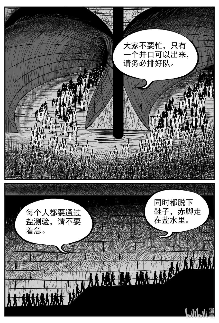 小智怪谈 559 嗜人之夜 第20页