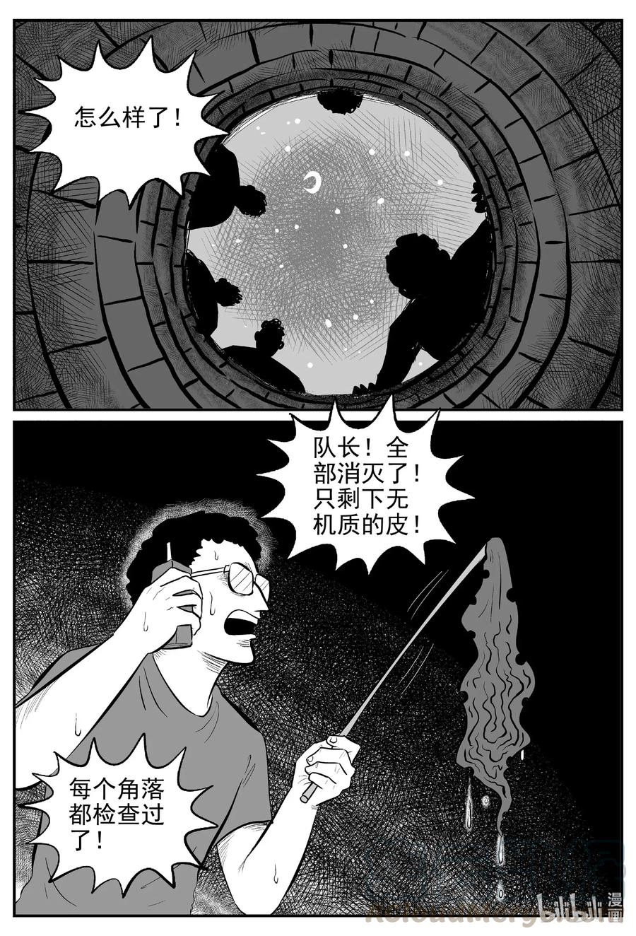 小智怪谈 559 嗜人之夜 第17页