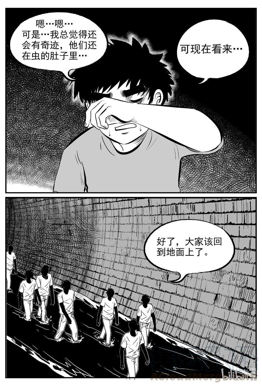 小智怪谈 559 嗜人之夜 第19页