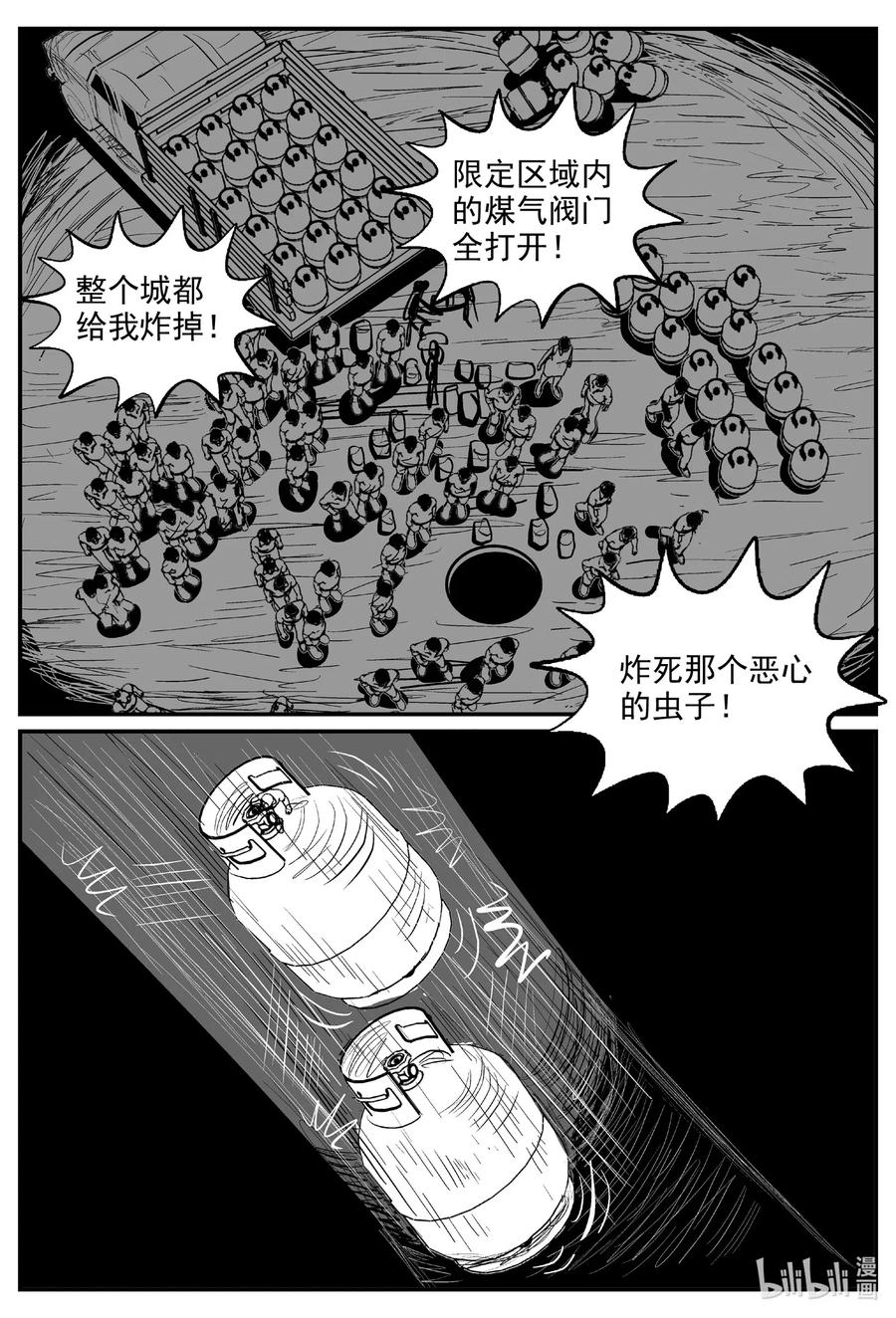 小智怪谈 560 嗜人之夜 第10页