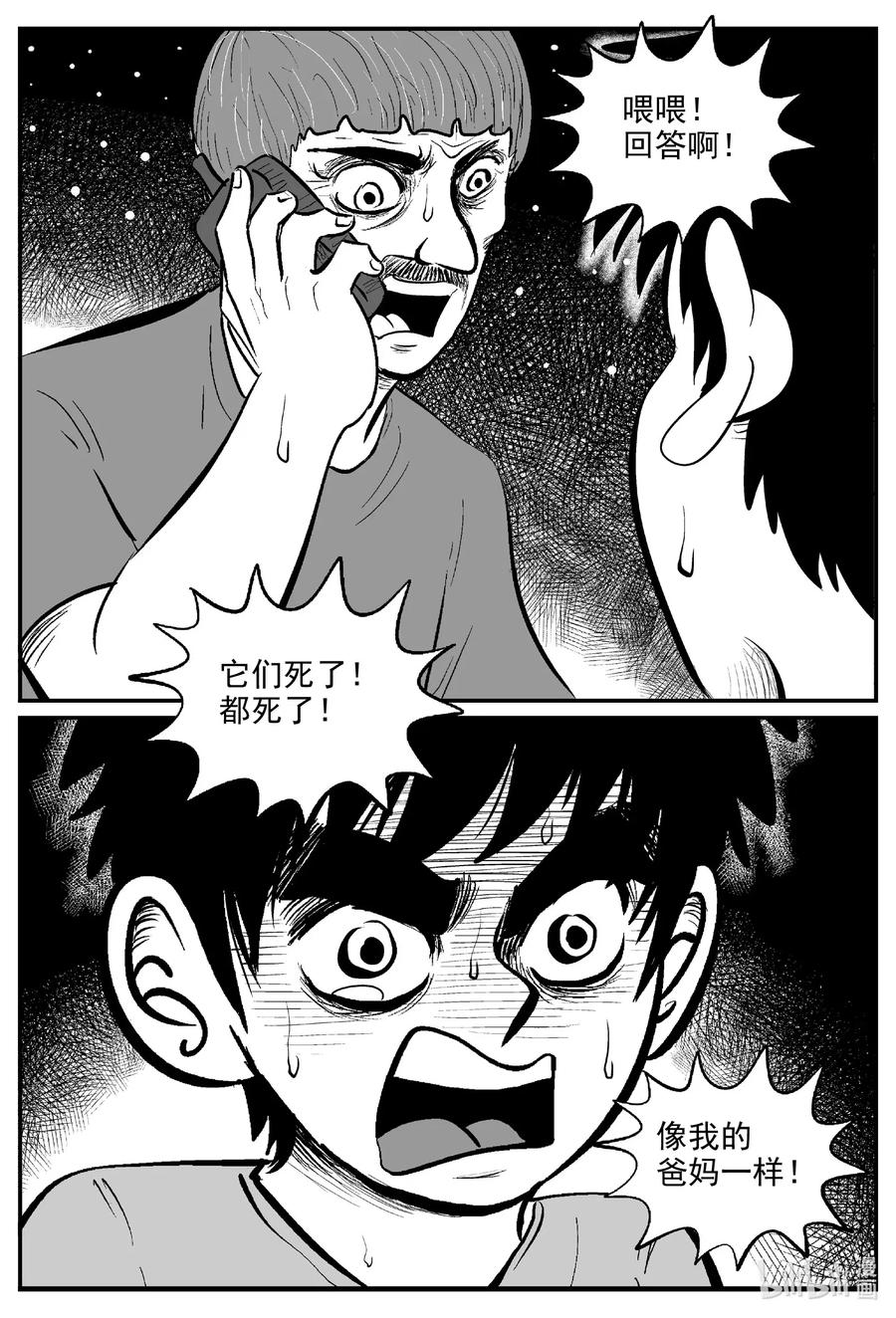小智怪谈 560 嗜人之夜 第8页