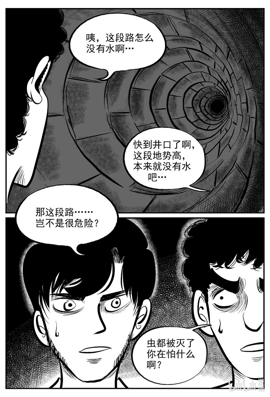 小智怪谈 560 嗜人之夜 第2页
