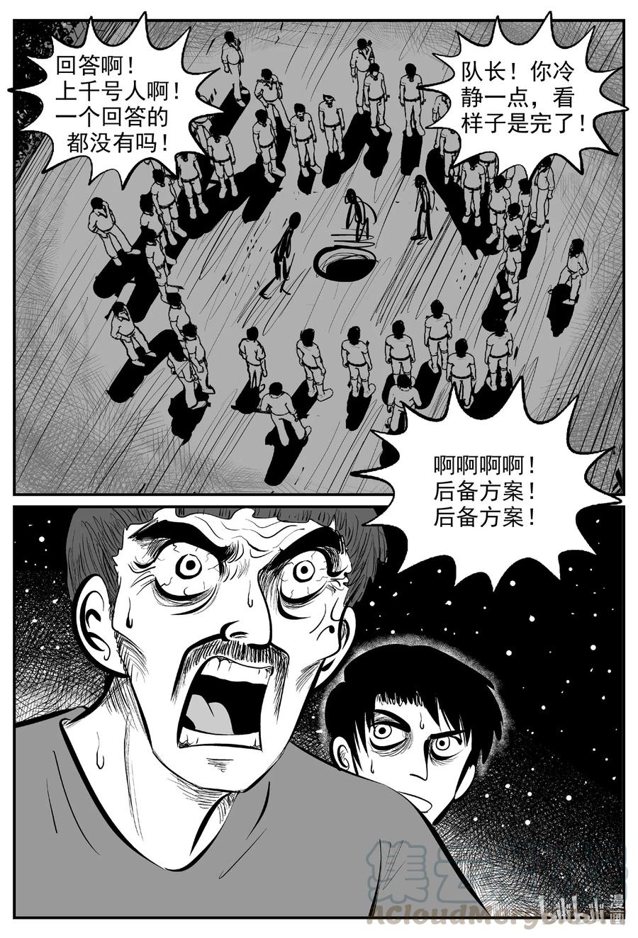 小智怪谈 560 嗜人之夜 第9页