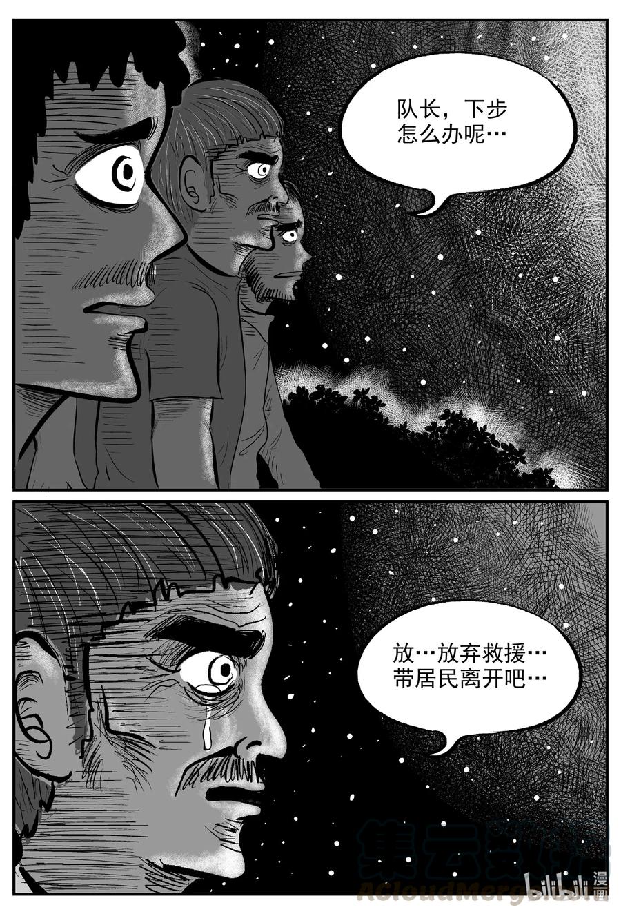 小智怪谈 560 嗜人之夜 第15页