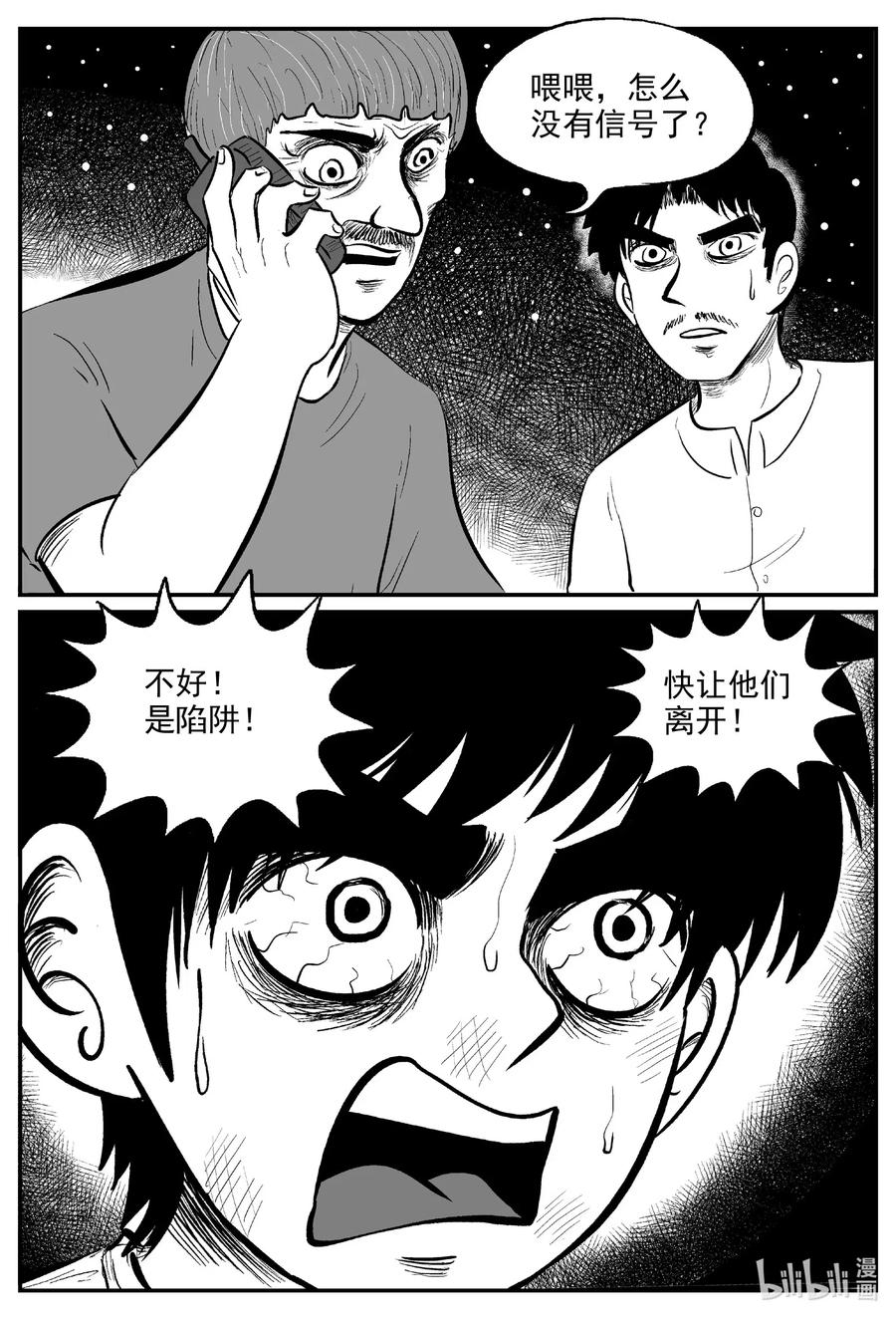 小智怪谈 560 嗜人之夜 第4页