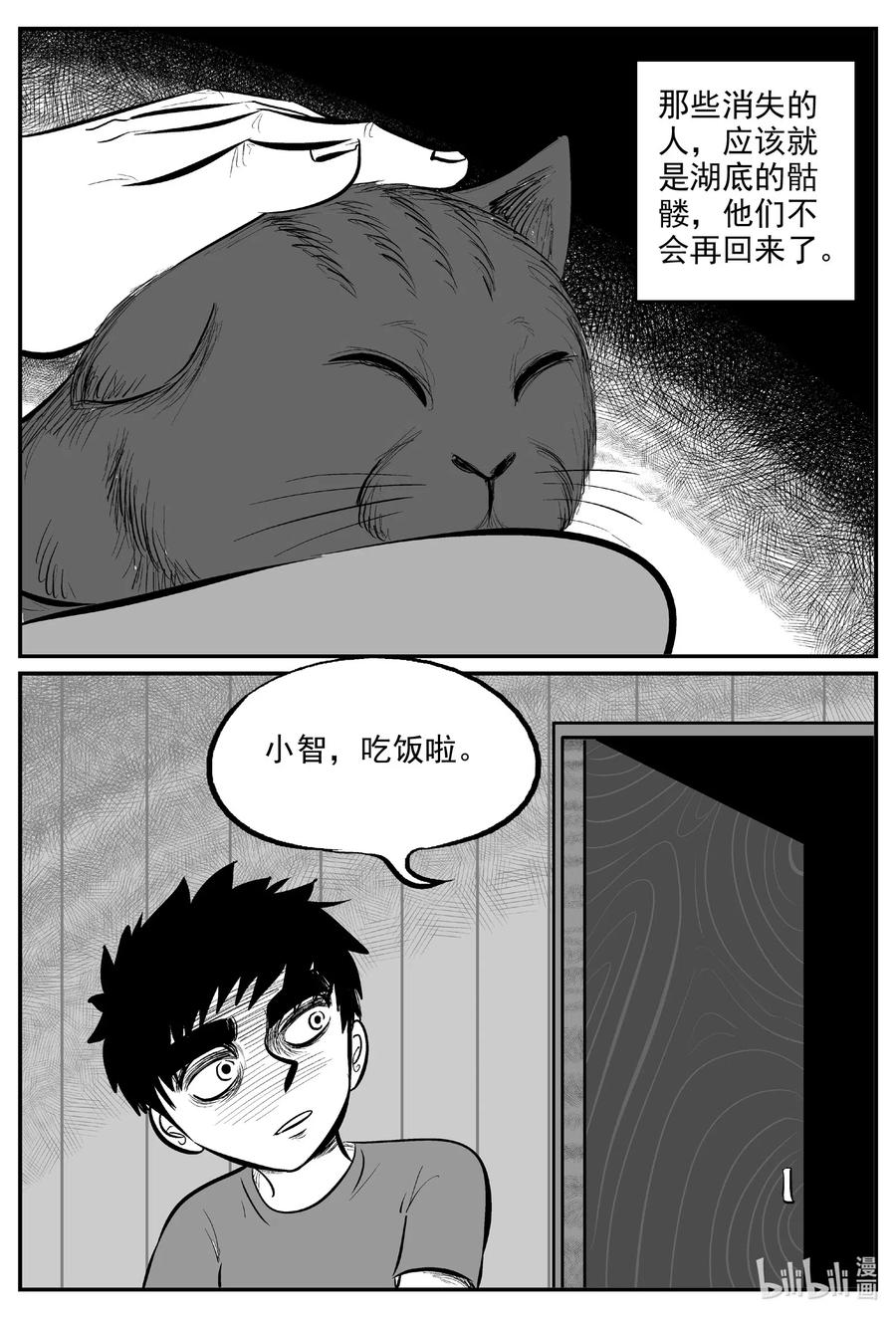 小智怪谈 560 嗜人之夜 第20页