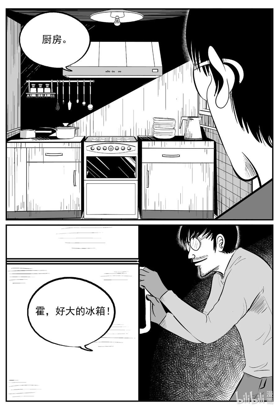 小智怪谈 561 邪恶生物档案 第8页