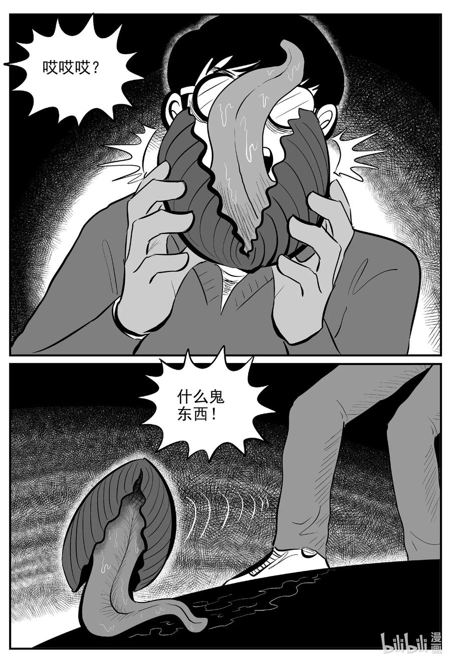 小智怪谈 561 邪恶生物档案 第10页