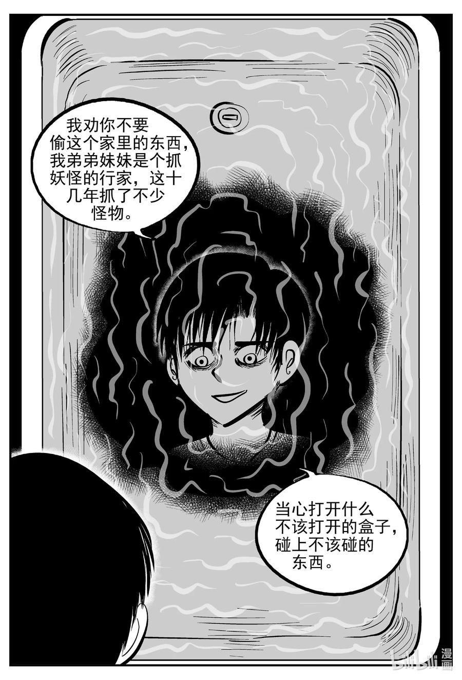 小智怪谈 561 邪恶生物档案 第14页