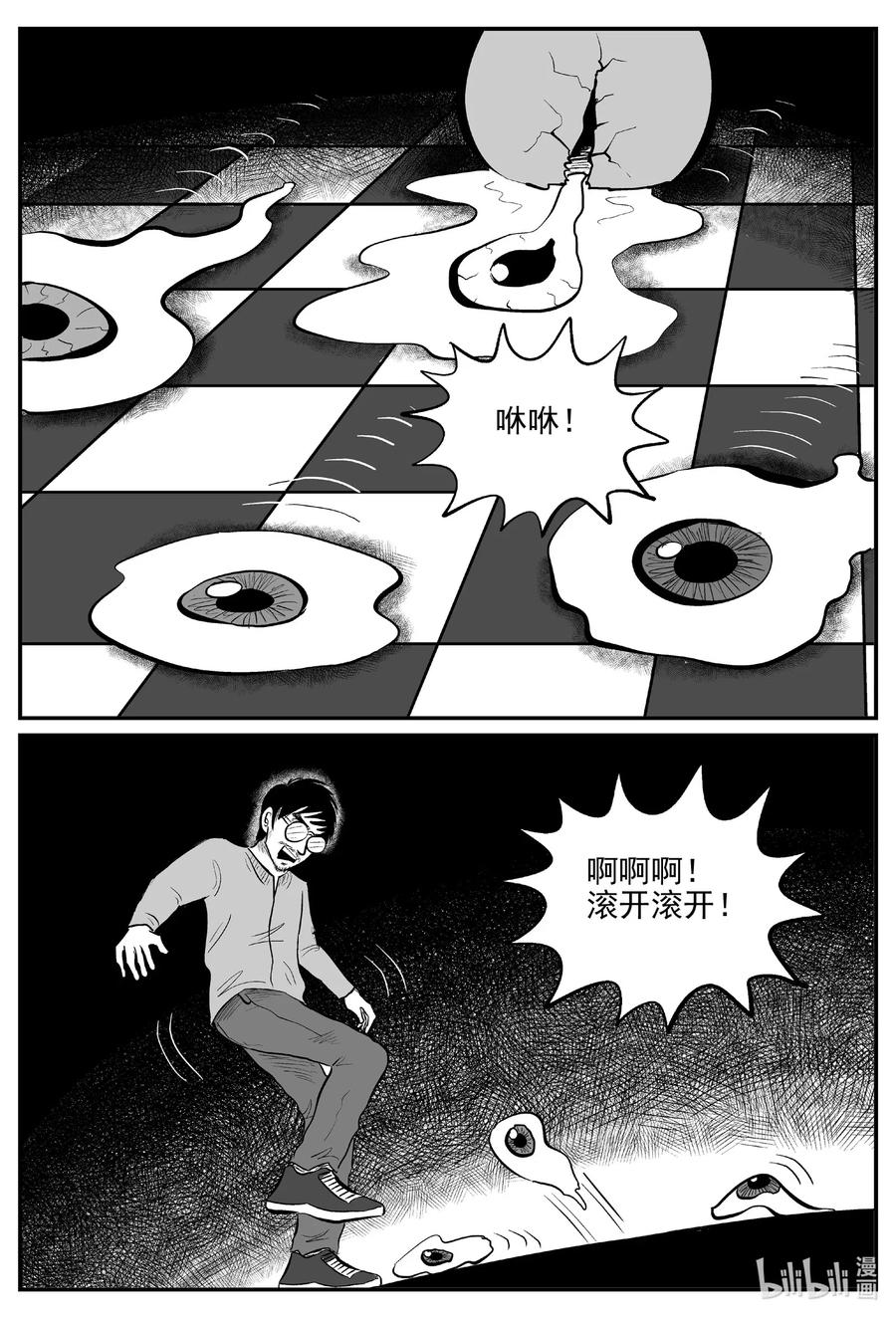小智怪谈 561 邪恶生物档案 第12页