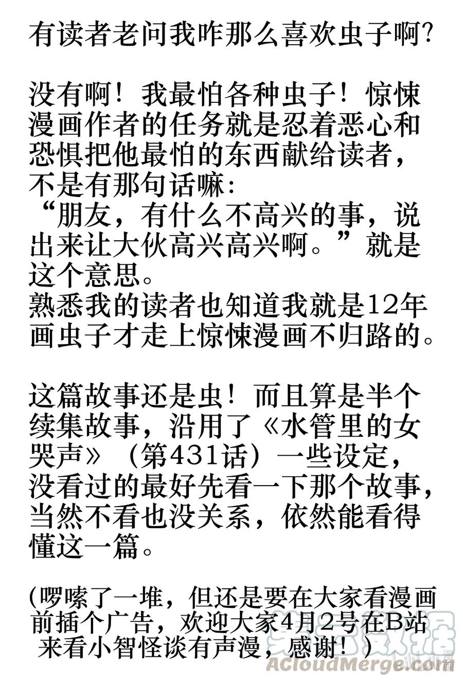 小智怪谈 561 邪恶生物档案 第1页