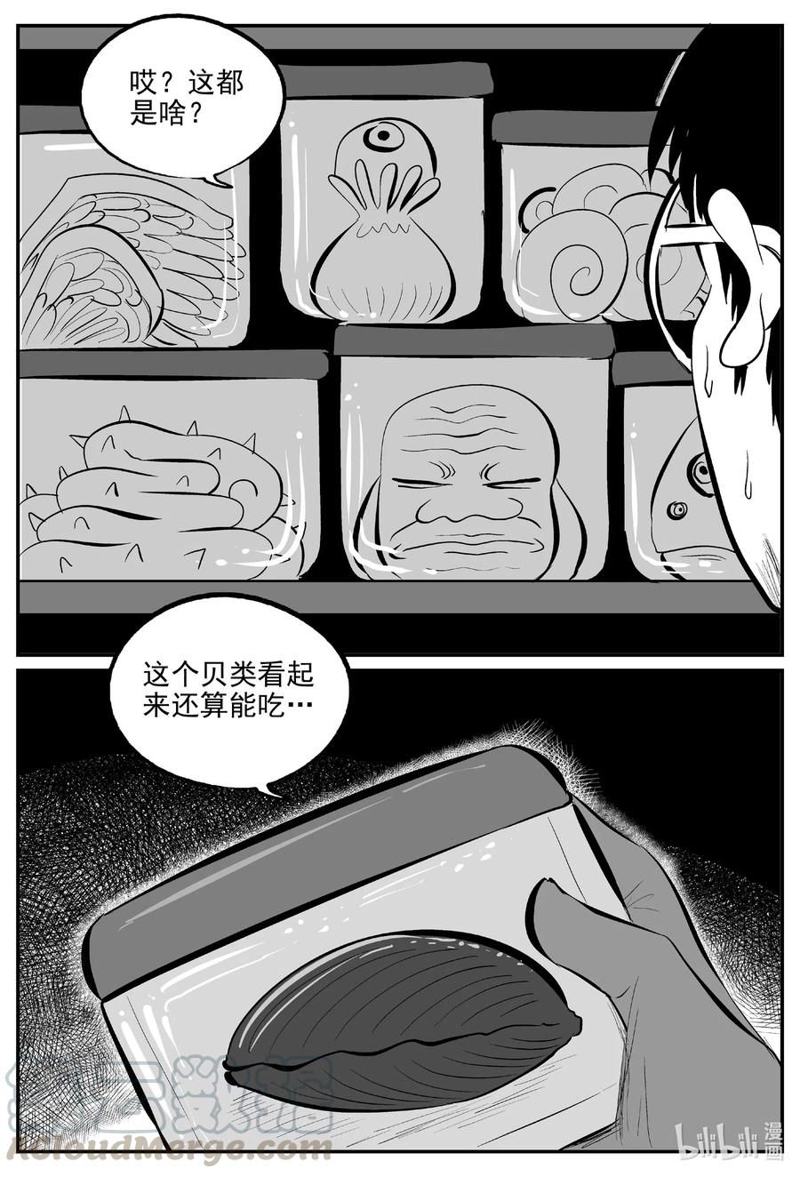 小智怪谈 561 邪恶生物档案 第9页