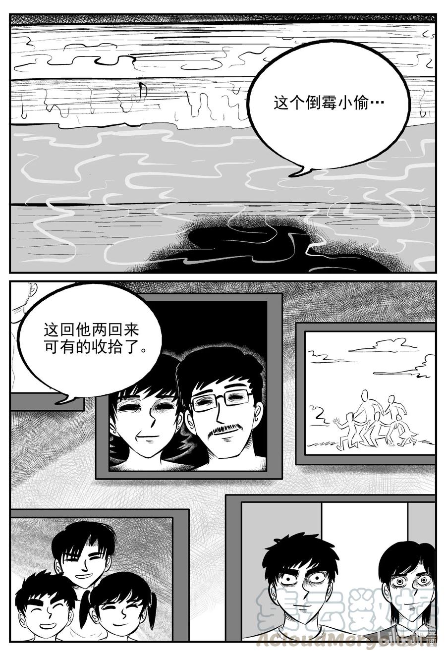 小智怪谈 561 邪恶生物档案 第17页