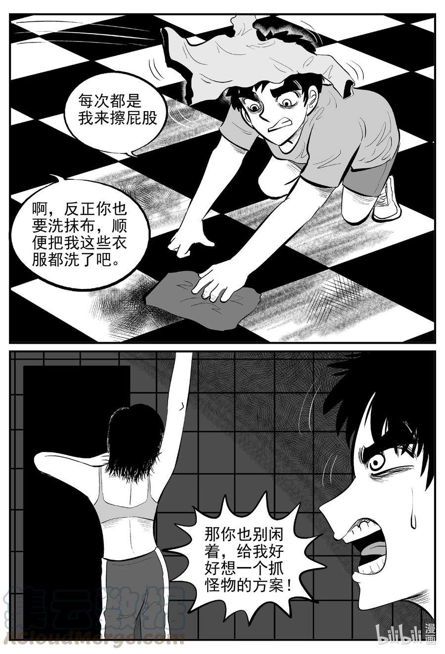 小智怪谈 562 邪恶生物档案 第18页