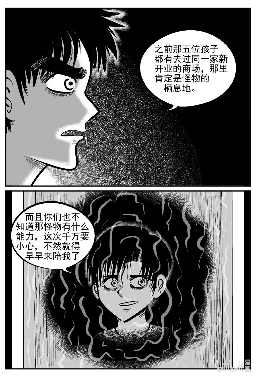 小智怪谈 562 邪恶生物档案 第15页