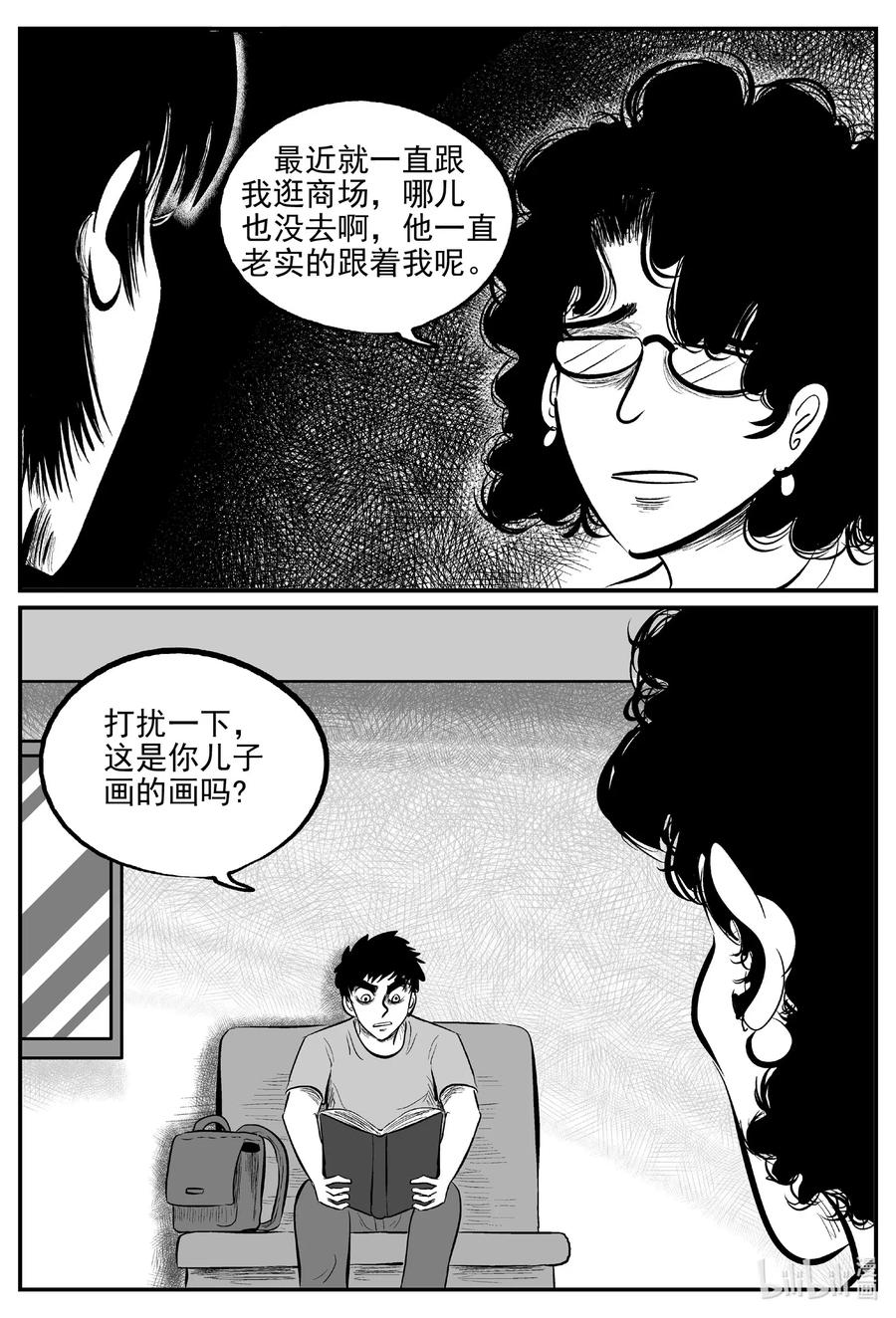 小智怪谈 562 邪恶生物档案 第5页
