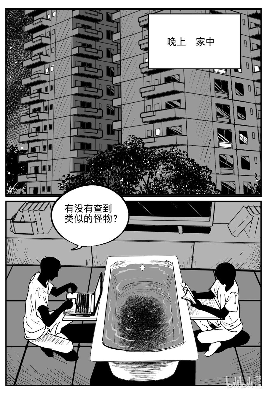小智怪谈 562 邪恶生物档案 第13页