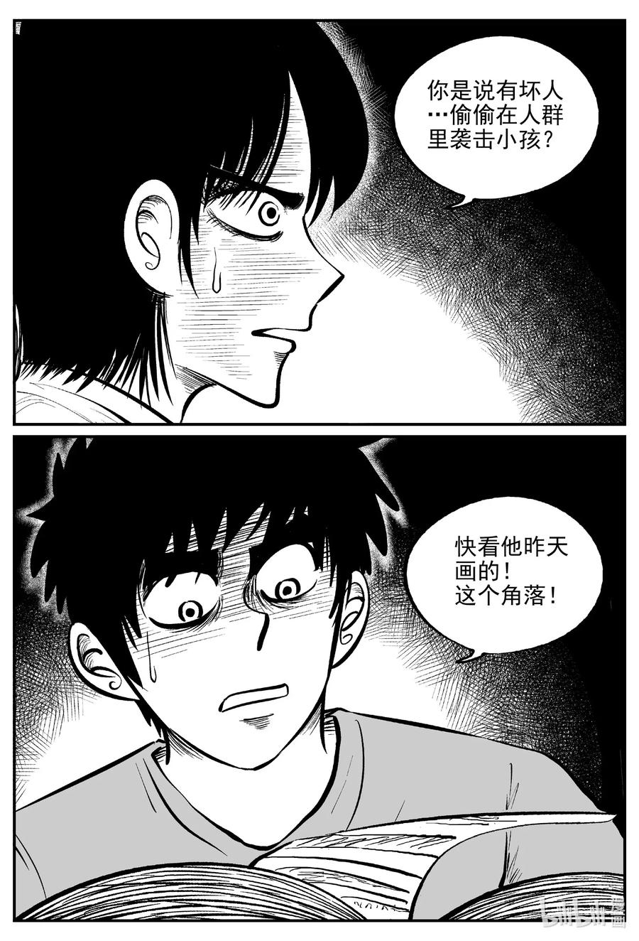 小智怪谈 562 邪恶生物档案 第11页