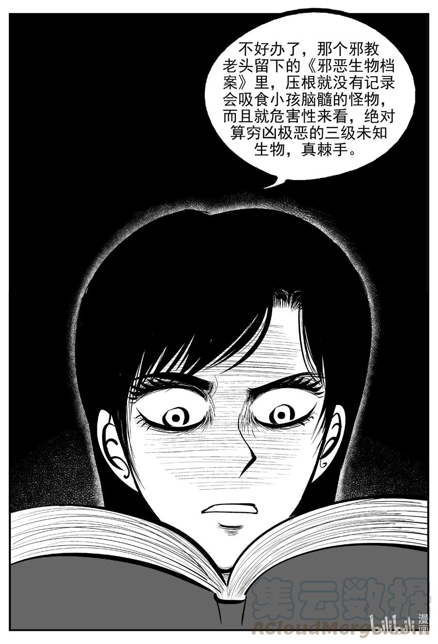 小智怪谈 562 邪恶生物档案 第14页