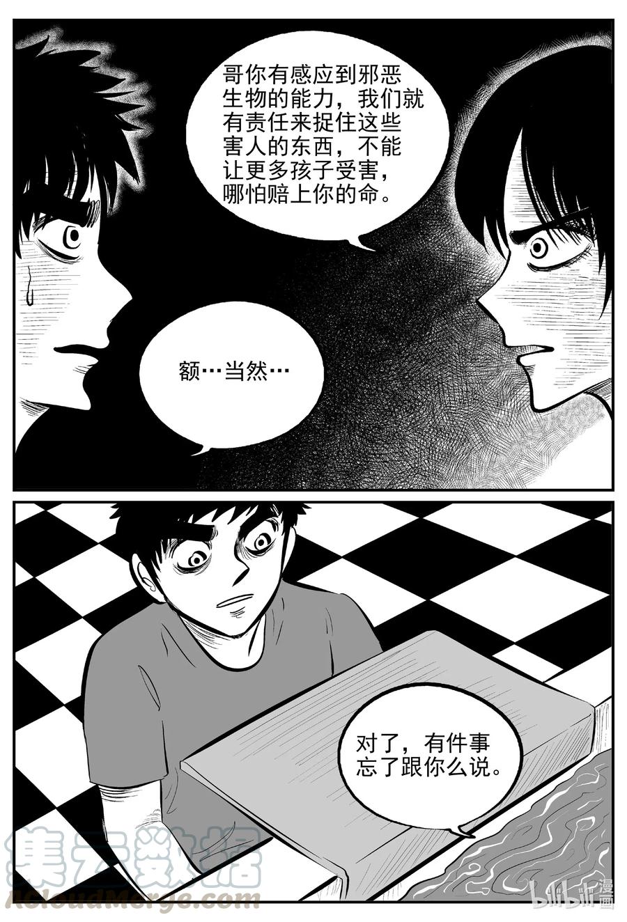 小智怪谈 562 邪恶生物档案 第16页