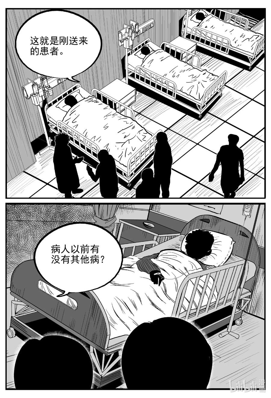 小智怪谈 562 邪恶生物档案 第3页