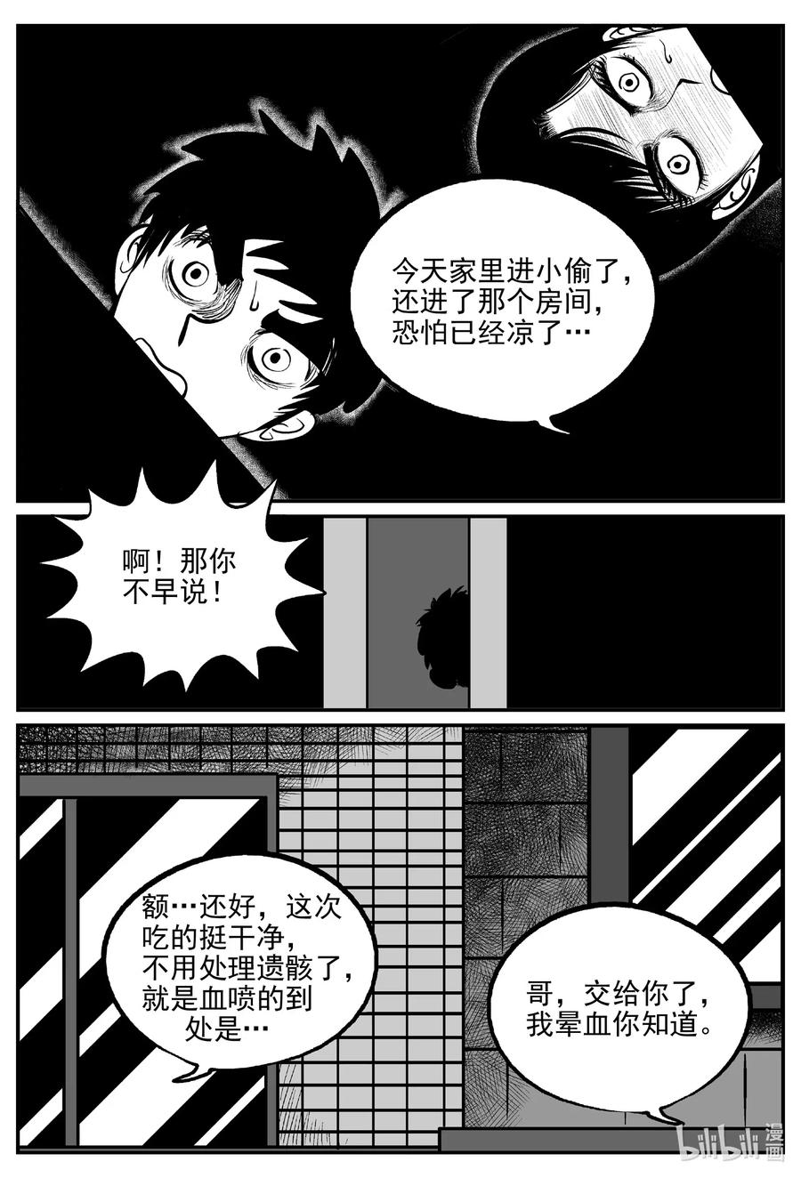 小智怪谈 562 邪恶生物档案 第17页