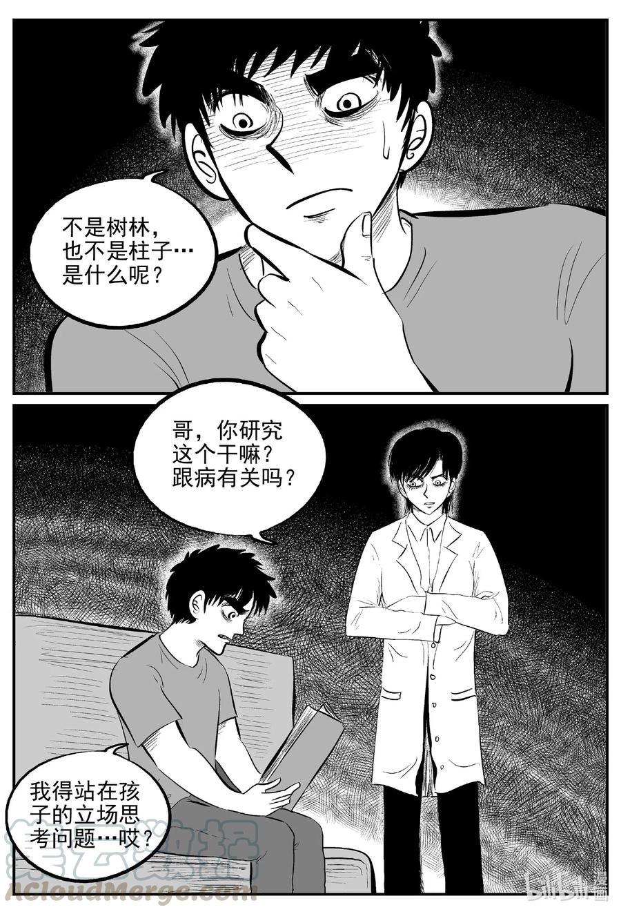 小智怪谈 562 邪恶生物档案 第8页