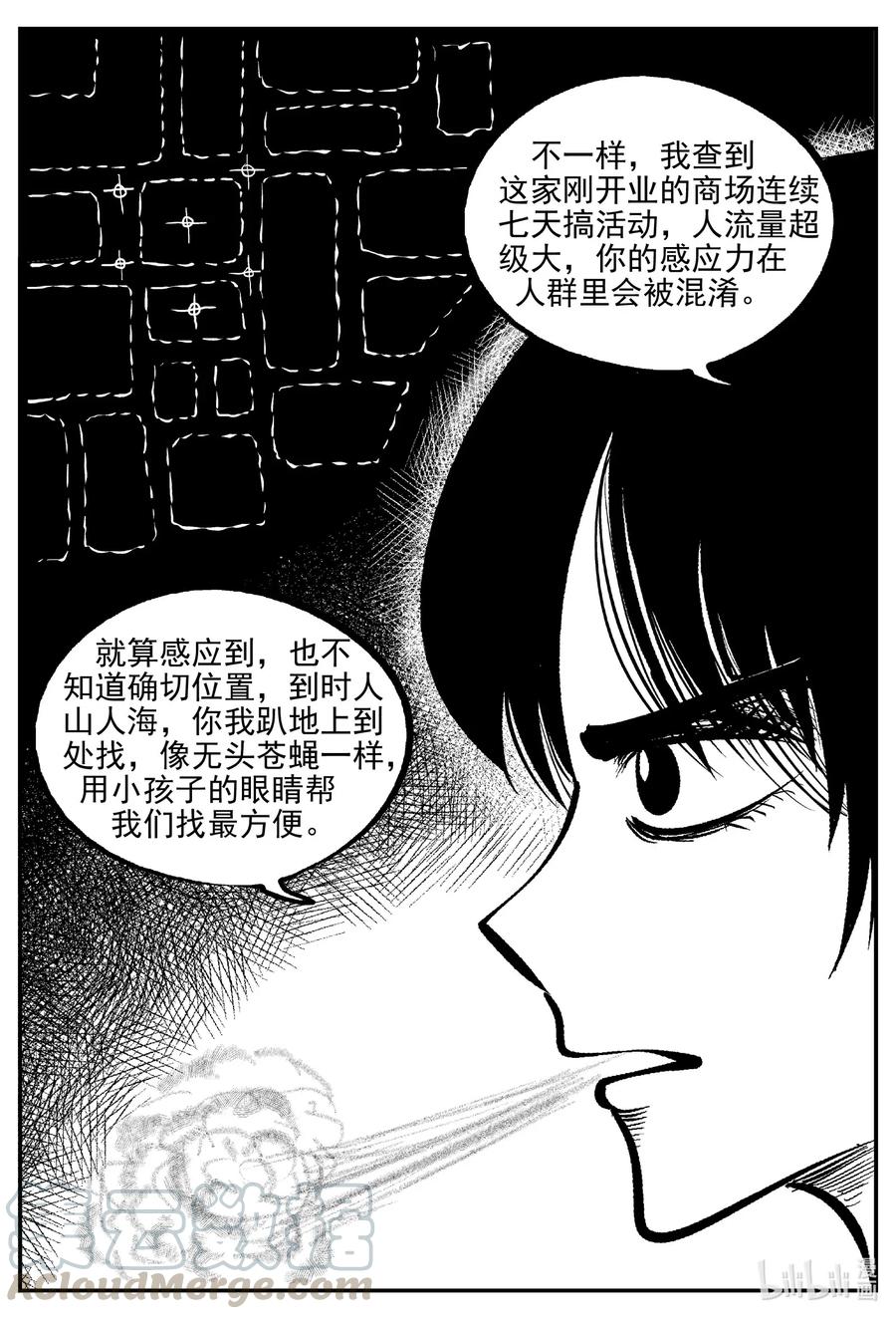 小智怪谈 563 邪恶生物档案 第5页