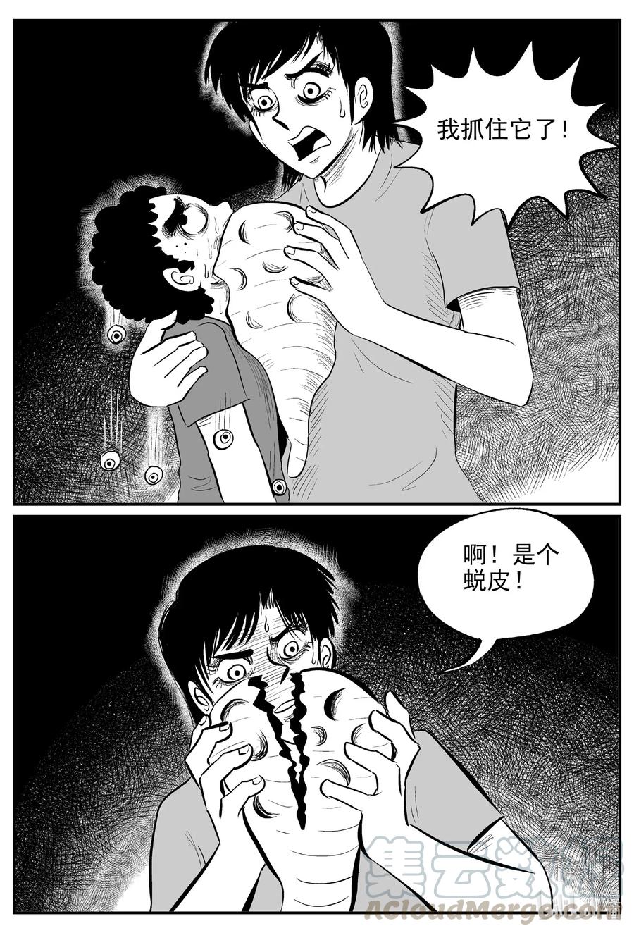 小智怪谈 563 邪恶生物档案 第17页
