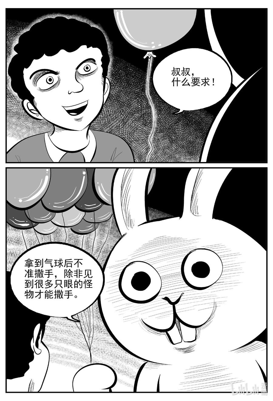 小智怪谈 563 邪恶生物档案 第2页