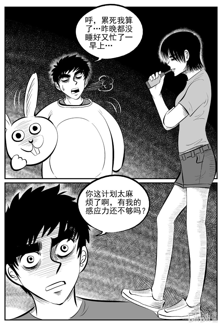 小智怪谈 563 邪恶生物档案 第4页