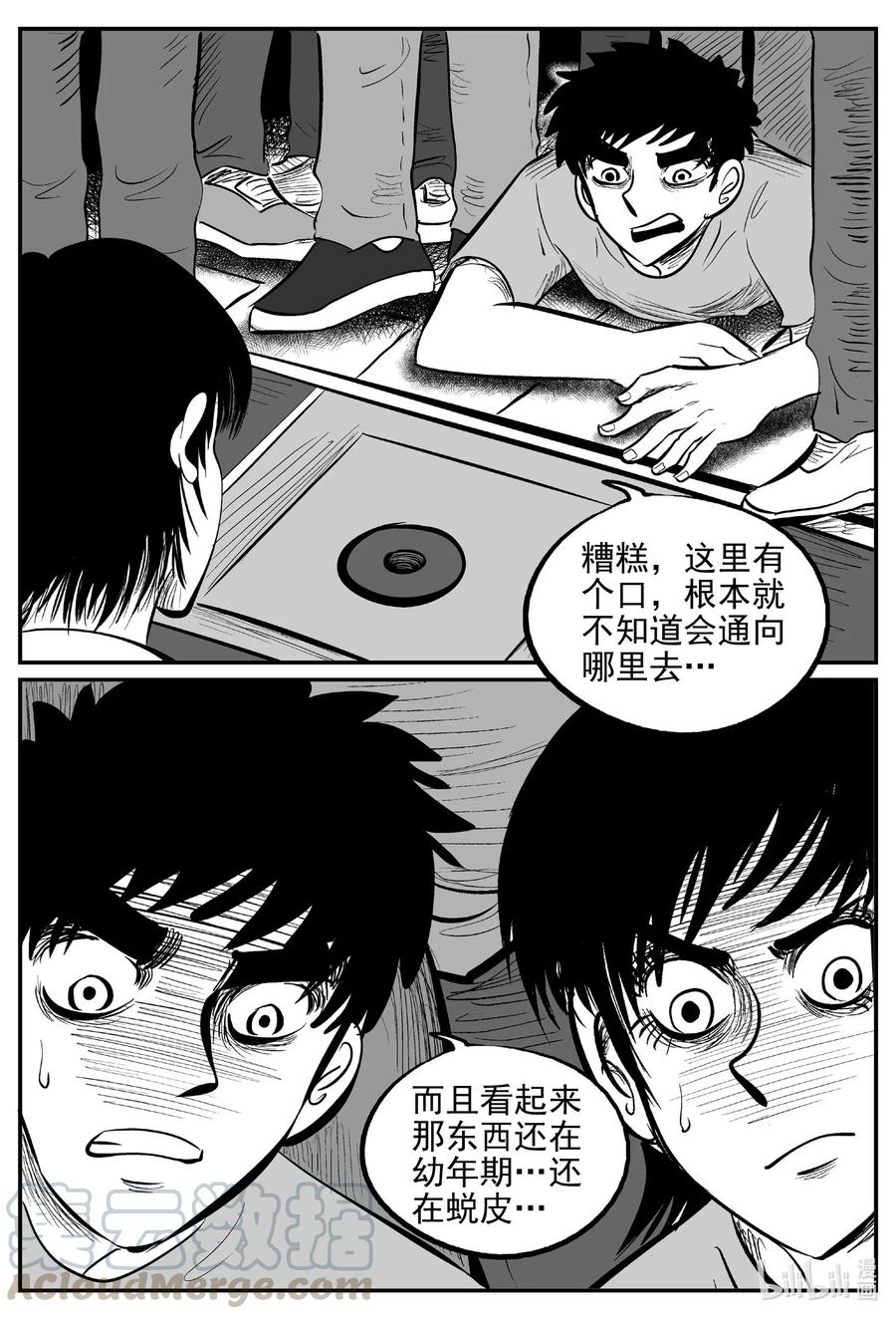 小智怪谈 563 邪恶生物档案 第19页