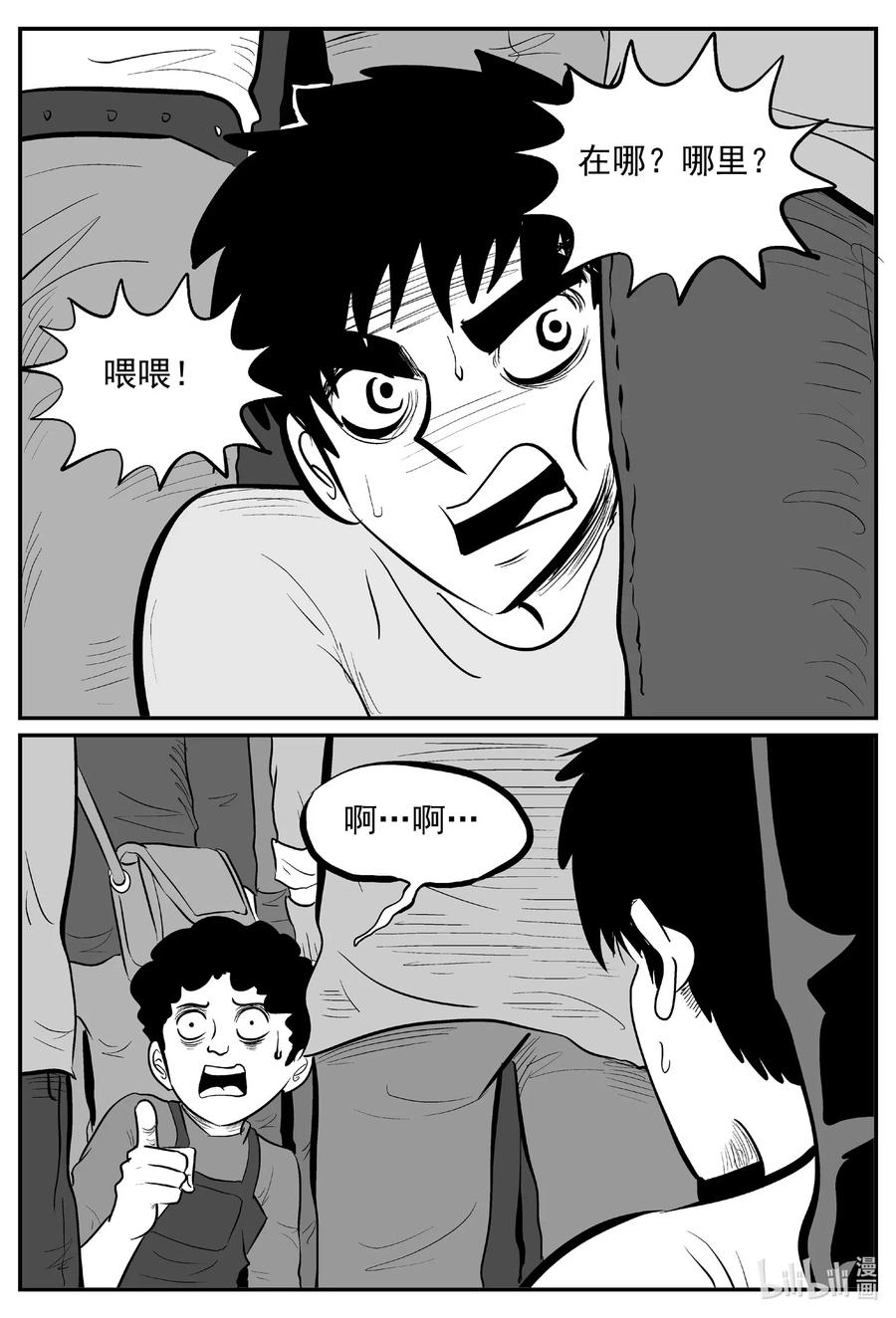 小智怪谈 563 邪恶生物档案 第12页