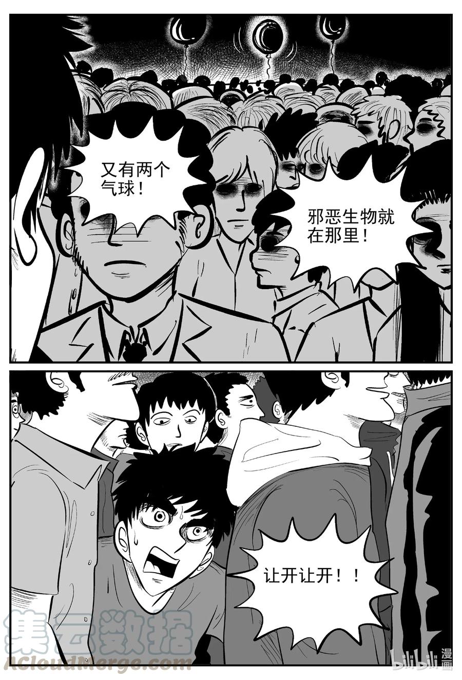 小智怪谈 563 邪恶生物档案 第11页