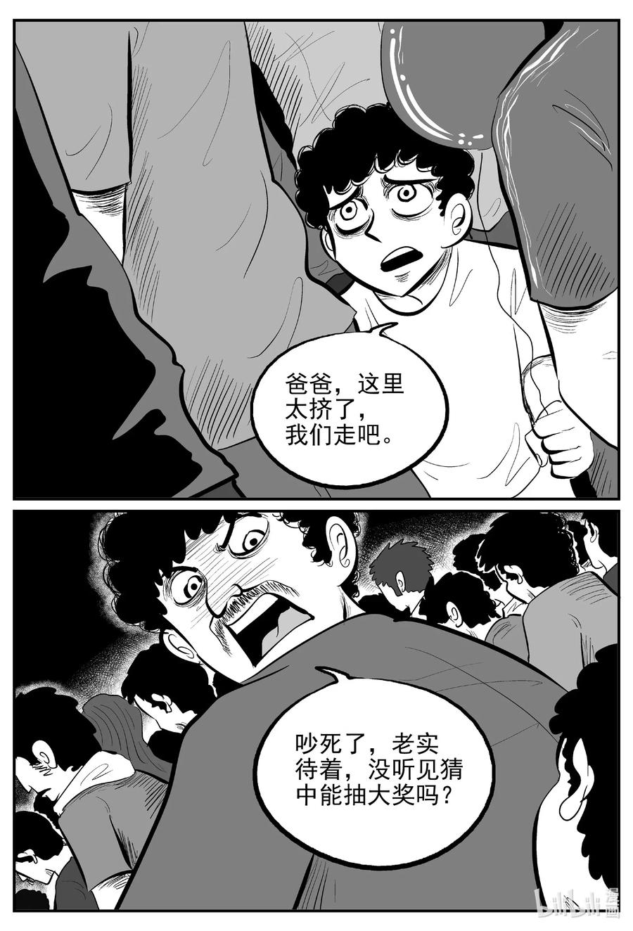 小智怪谈 563 邪恶生物档案 第8页