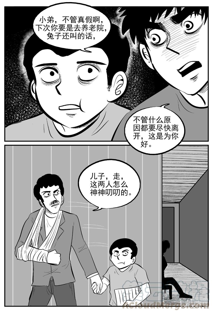 小智怪谈 564 邪恶生物档案 第9页